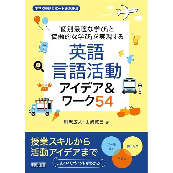 英語授業の「型」づくり-おさえておきたい指導の基本 | 一般財団法人